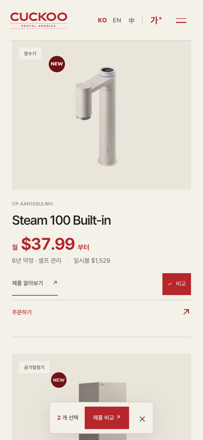 제품 두 개를 비교에 담은 화면