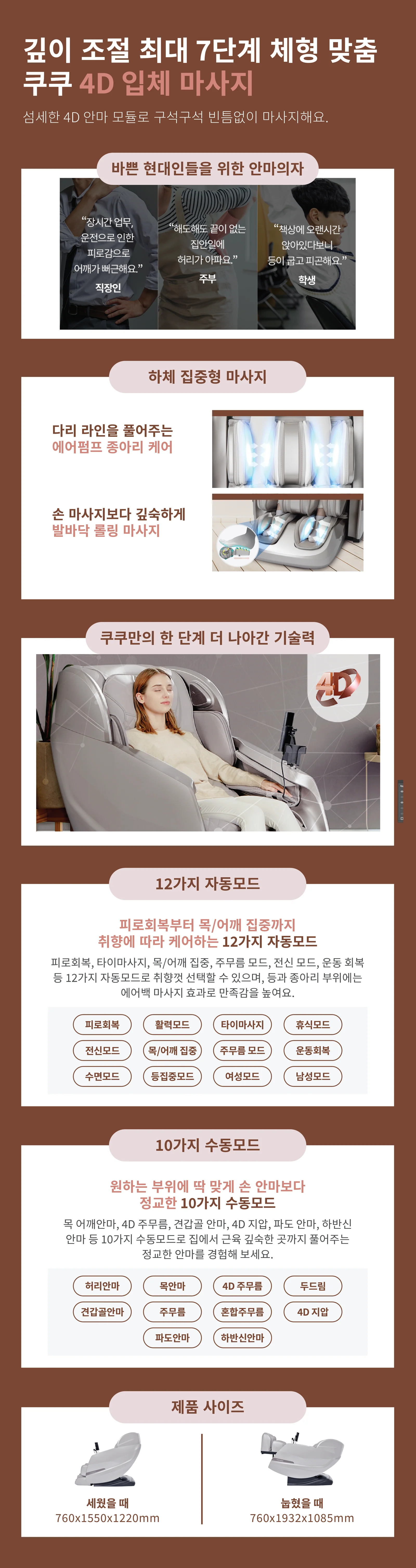 Renature 4D Massage Chair · 공식 제품 상세 이미지 2